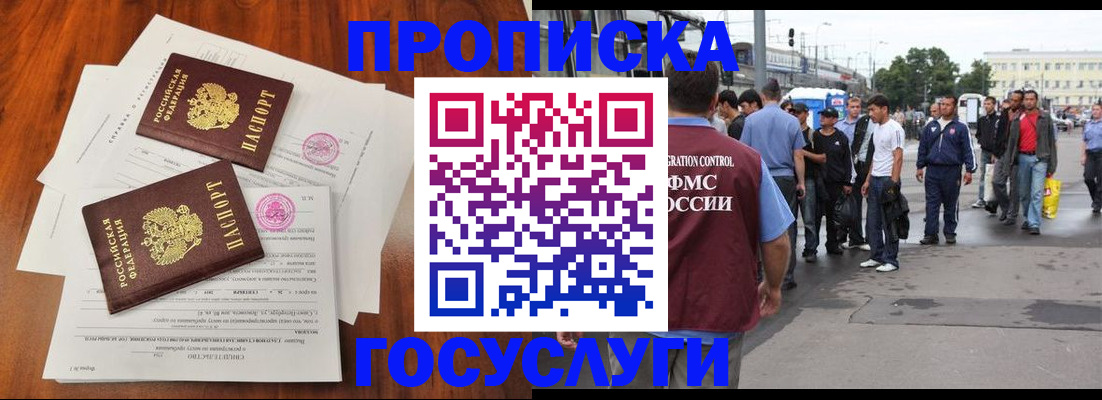 временная регистрация купить в Адыгейске