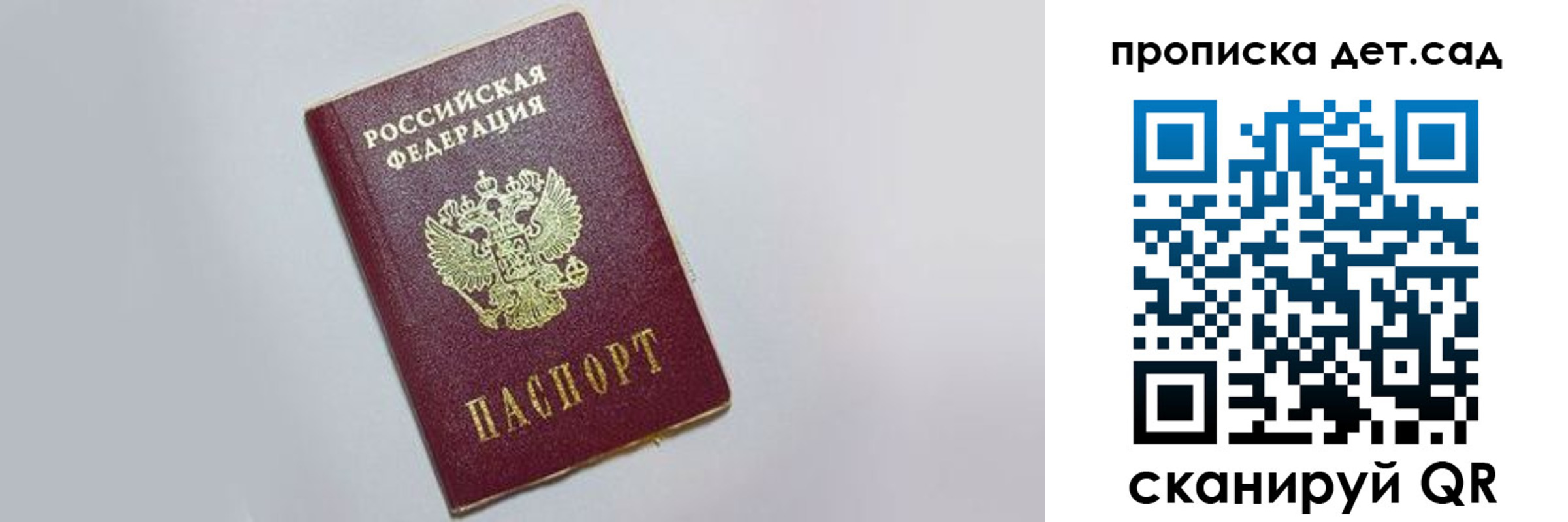 регистрация для дет. сада в Адыгейске