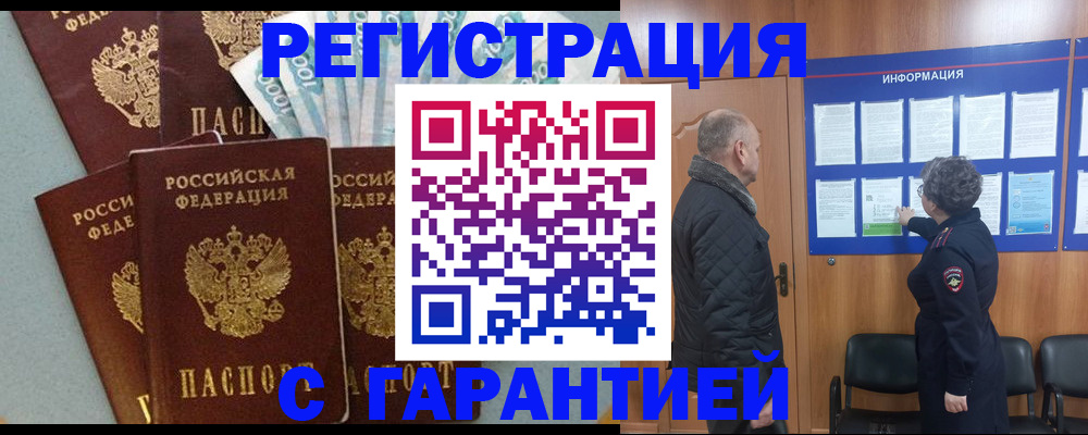 прописка иностранных граждан в Адыгейске