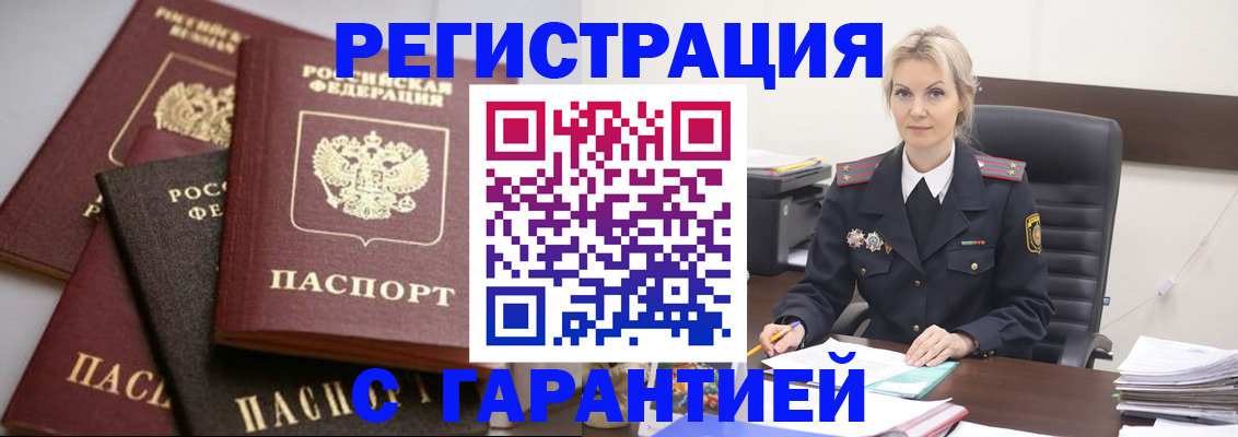 прописка гарантия в Адыгейске