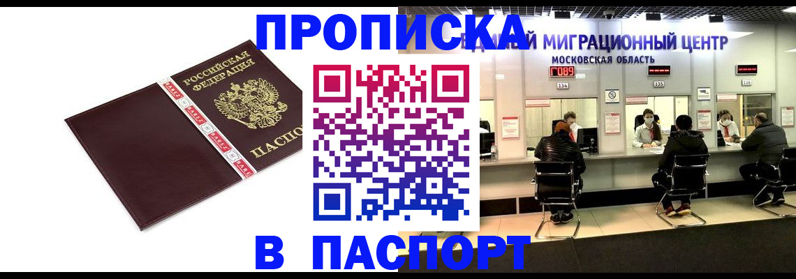 где прописаться в Адыгейске