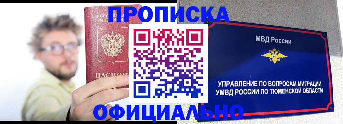 прописка поиск в Адыгейске